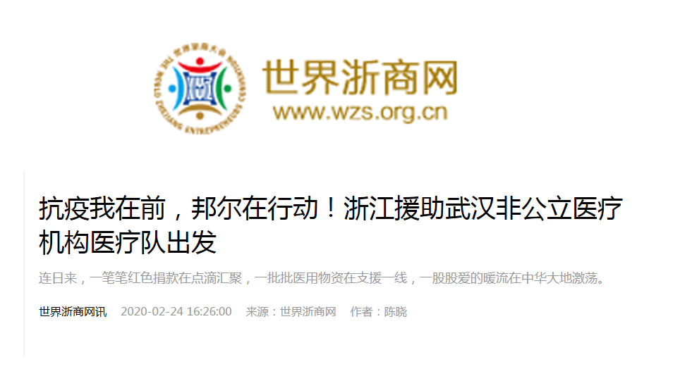 抗疫我在前，尊龙凯时在行动！浙江援助武汉非公立医疗机构医疗队出发